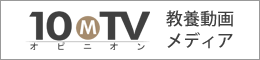 教養動画メディア テンミニッツTV