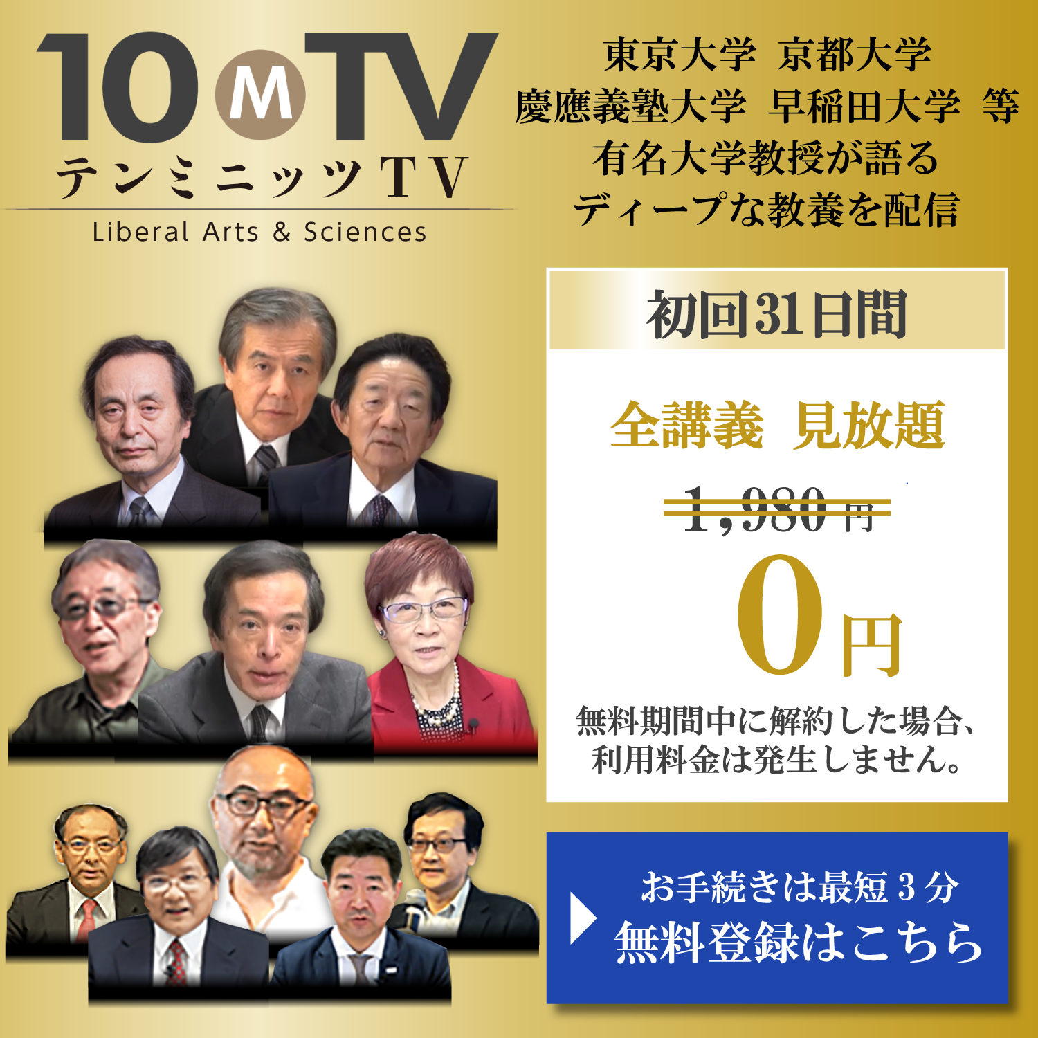 テンミニッツTVは、有識者の生の声を10分間で伝える新しい教養動画メディアです。