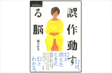 『誤作動する脳』書評│末井昭