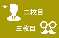 歌舞伎語源の「〇枚目」は何枚目まである？