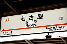 県庁所在地が県名と異なる理由