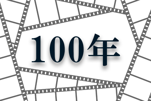 生誕100年、あれから100年