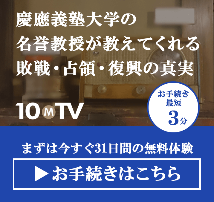 慶應義塾大学 名誉教授による講義「敗戦と復興の現代史」