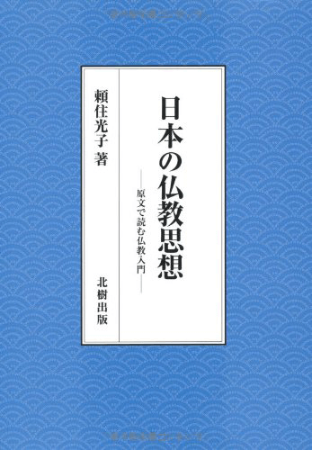 「文は人なり」――原文を読んで名僧の思想の息吹に触れる