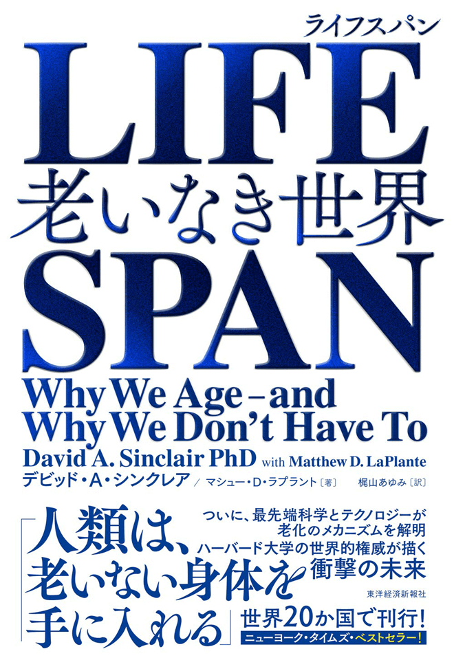 『LIFESPAN 老いなき世界』が突き付けた永遠の命の意味